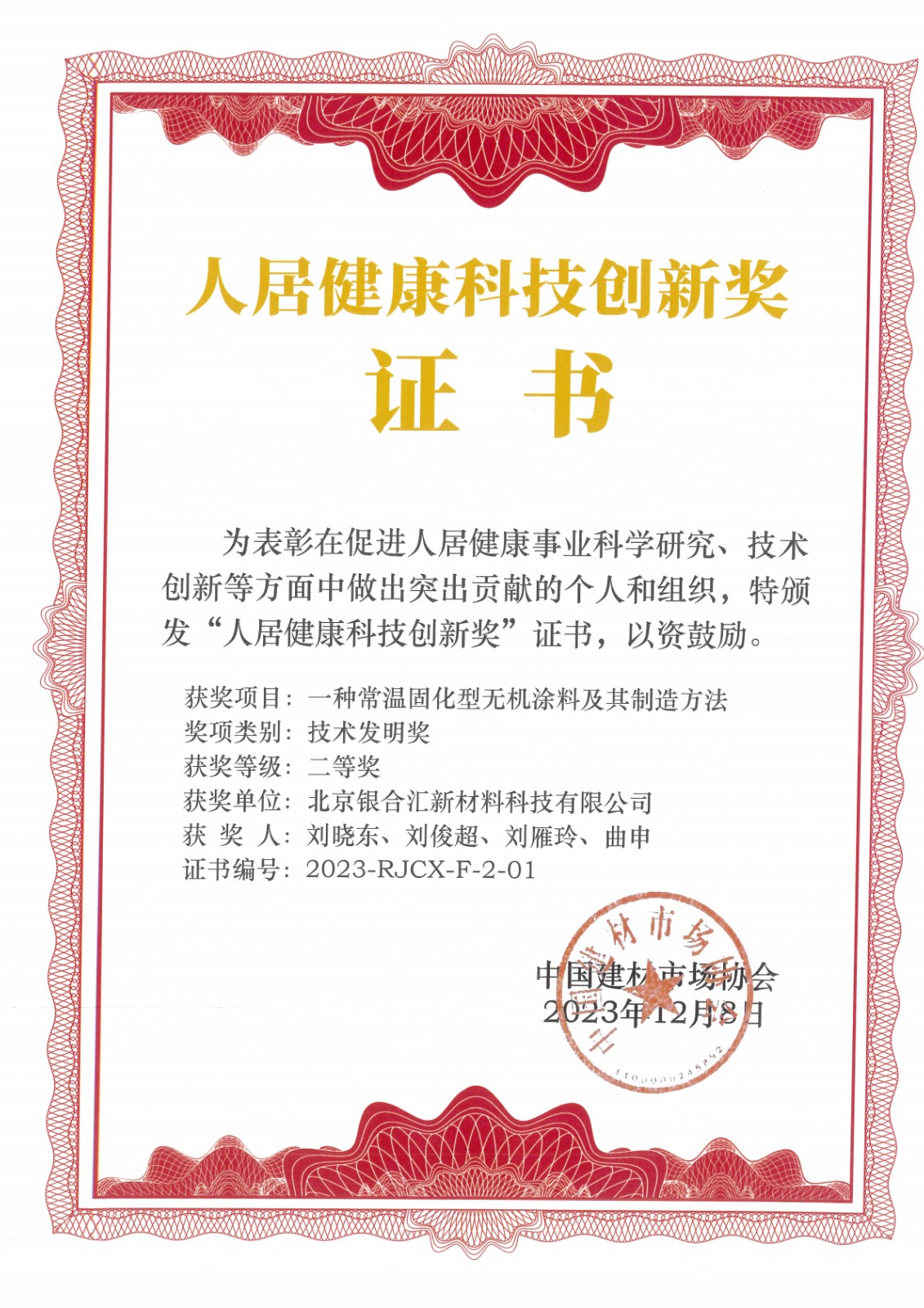 人居健康科技創(chuàng)新獎_1.jpg